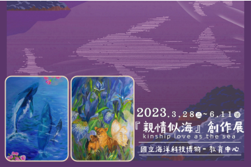112/3/28-112/6/11親情似海創作展